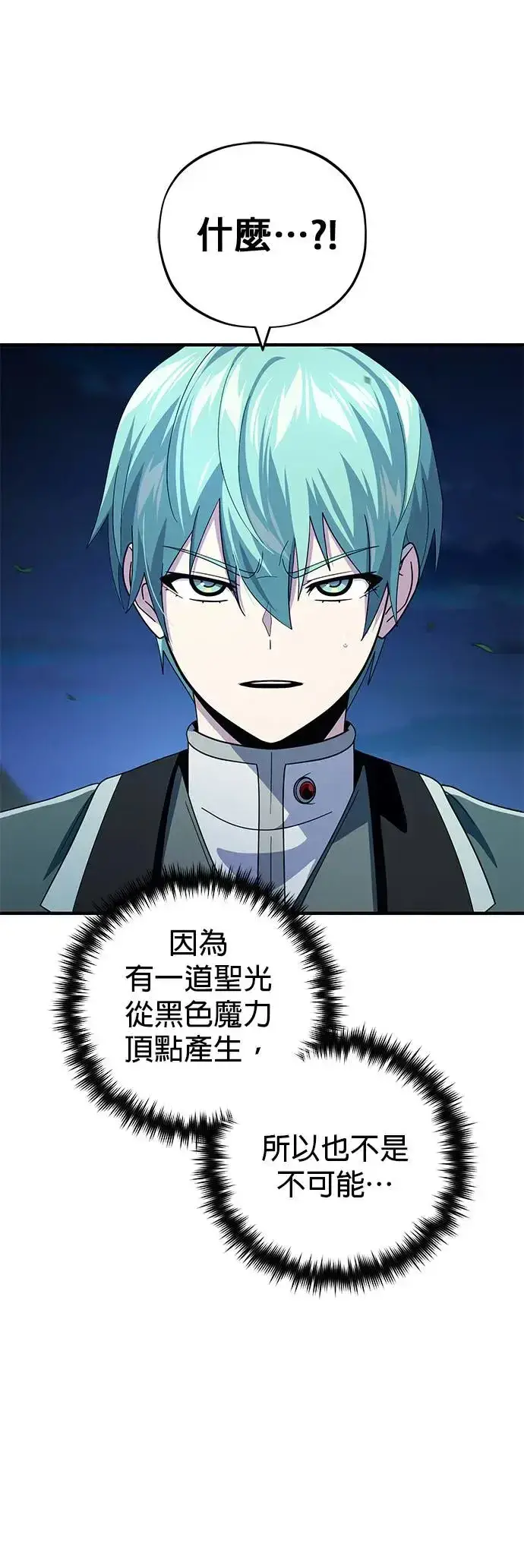 漫画《66666年后复活的黑魔法师》第114话：谜之男子第4张图