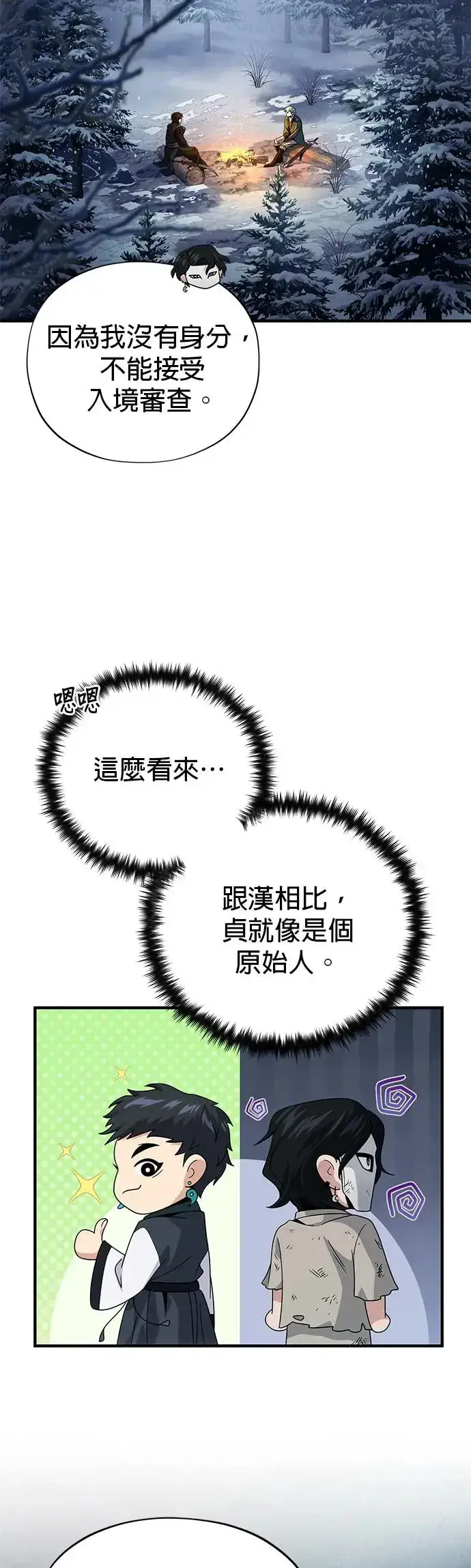 漫画《66666年后复活的黑魔法师》第114话：谜之男子第40张图