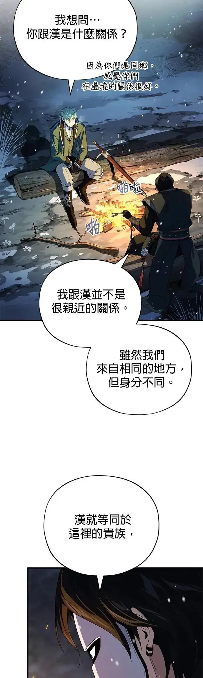 漫画《66666年后复活的黑魔法师》第114话：谜之男子第41张图