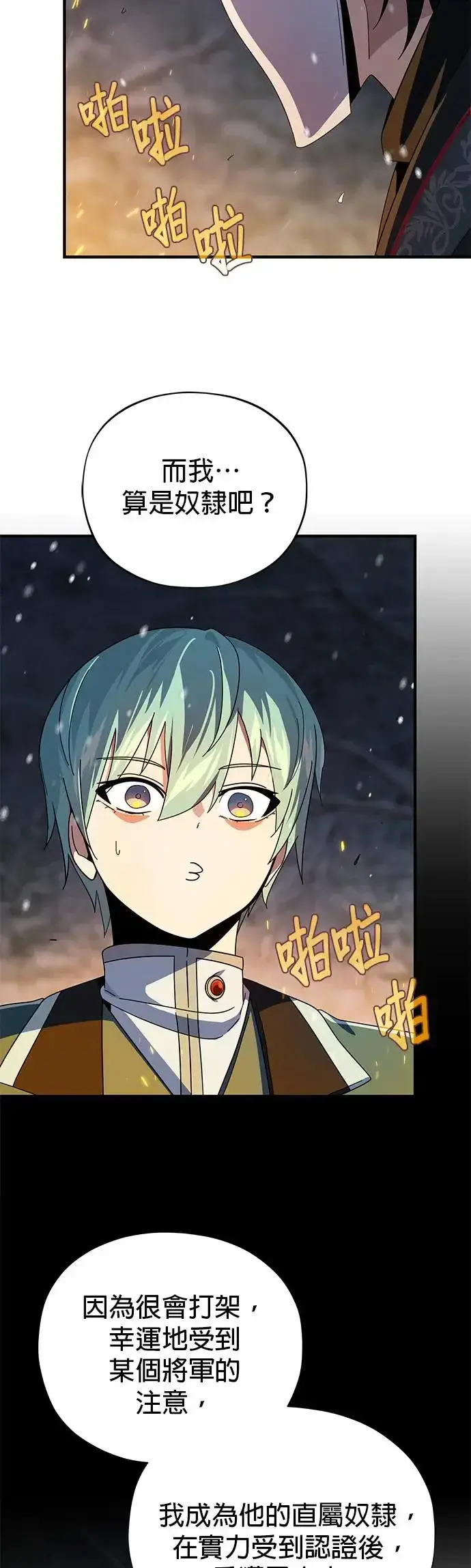 漫画《66666年后复活的黑魔法师》第114话：谜之男子第42张图