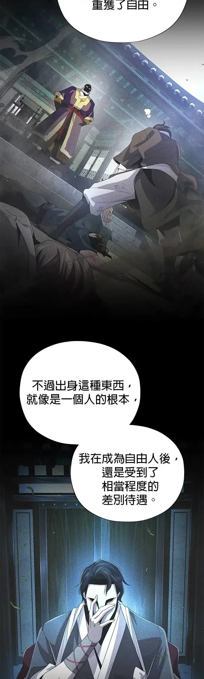 漫画《66666年后复活的黑魔法师》第114话：谜之男子第43张图