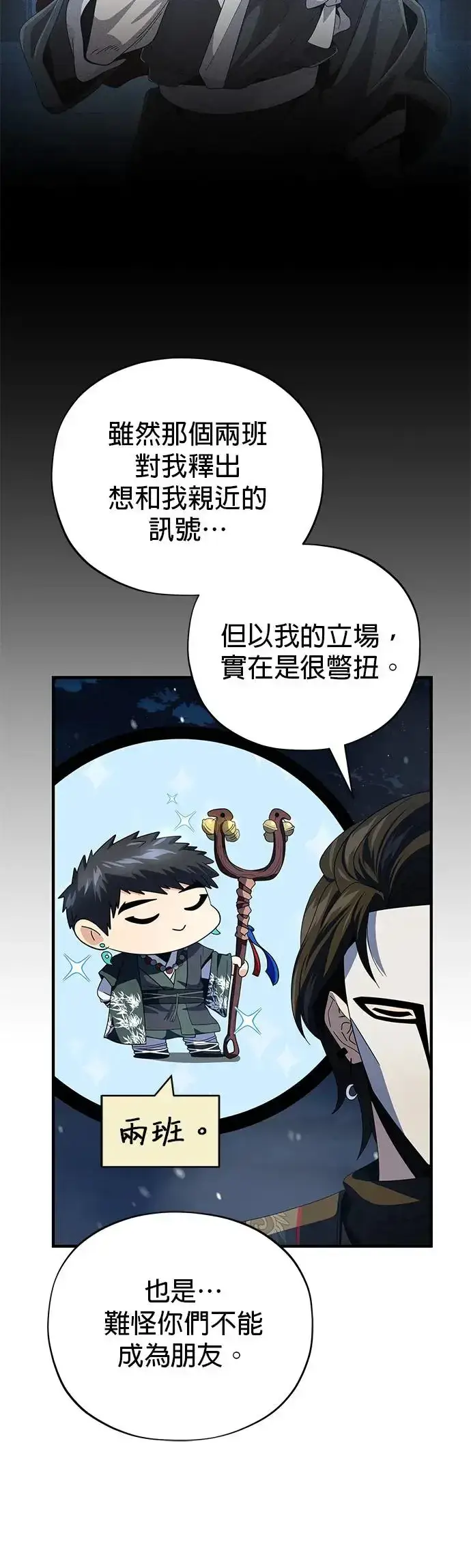 漫画《66666年后复活的黑魔法师》第114话：谜之男子第44张图