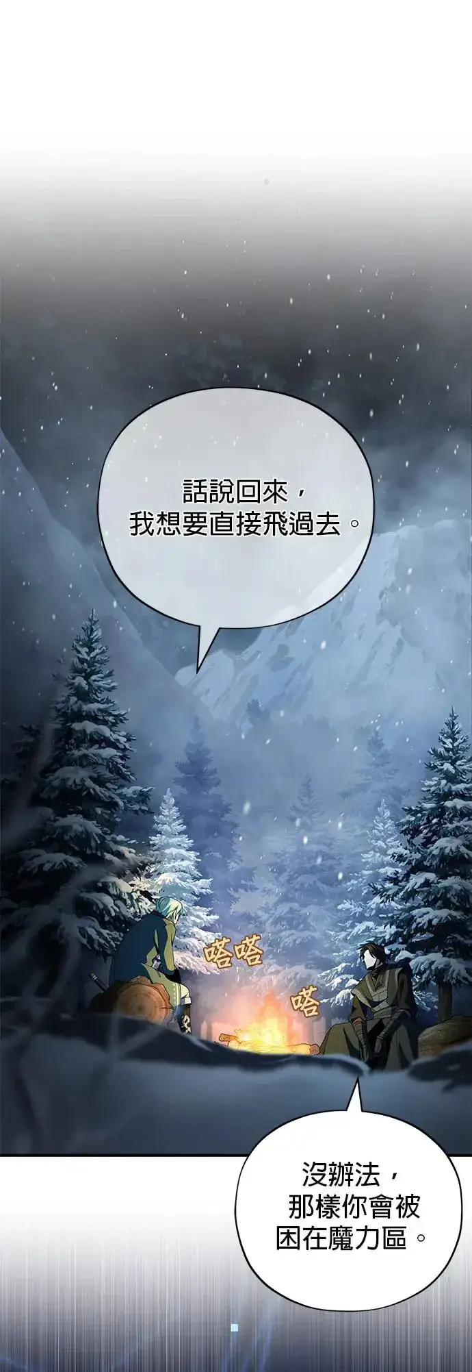 漫画《66666年后复活的黑魔法师》第114话：谜之男子第45张图