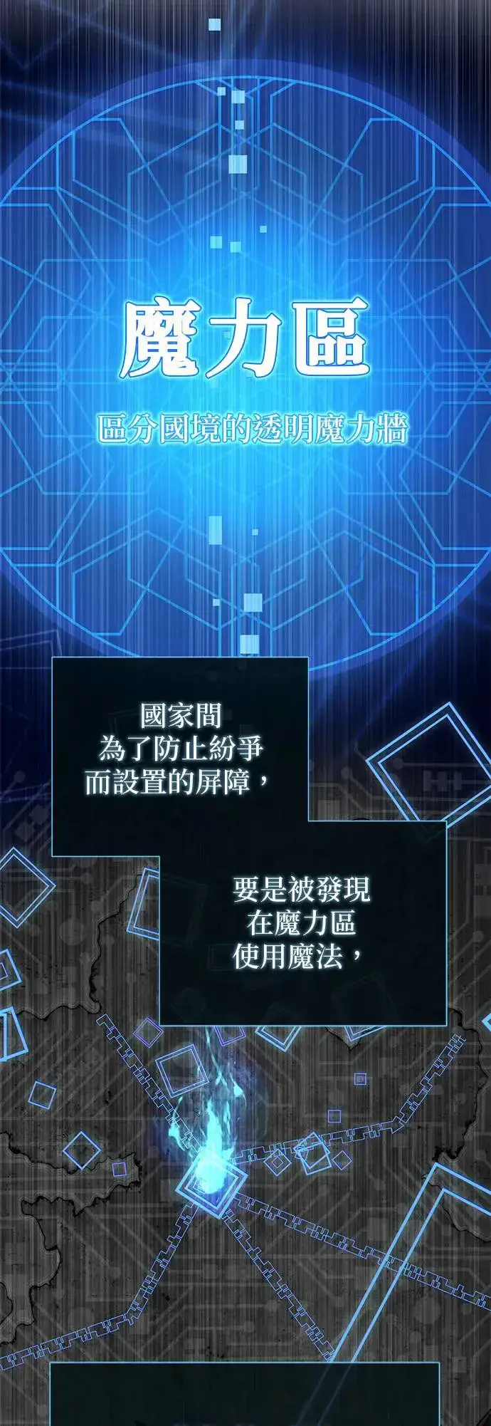 漫画《66666年后复活的黑魔法师》第114话：谜之男子第46张图