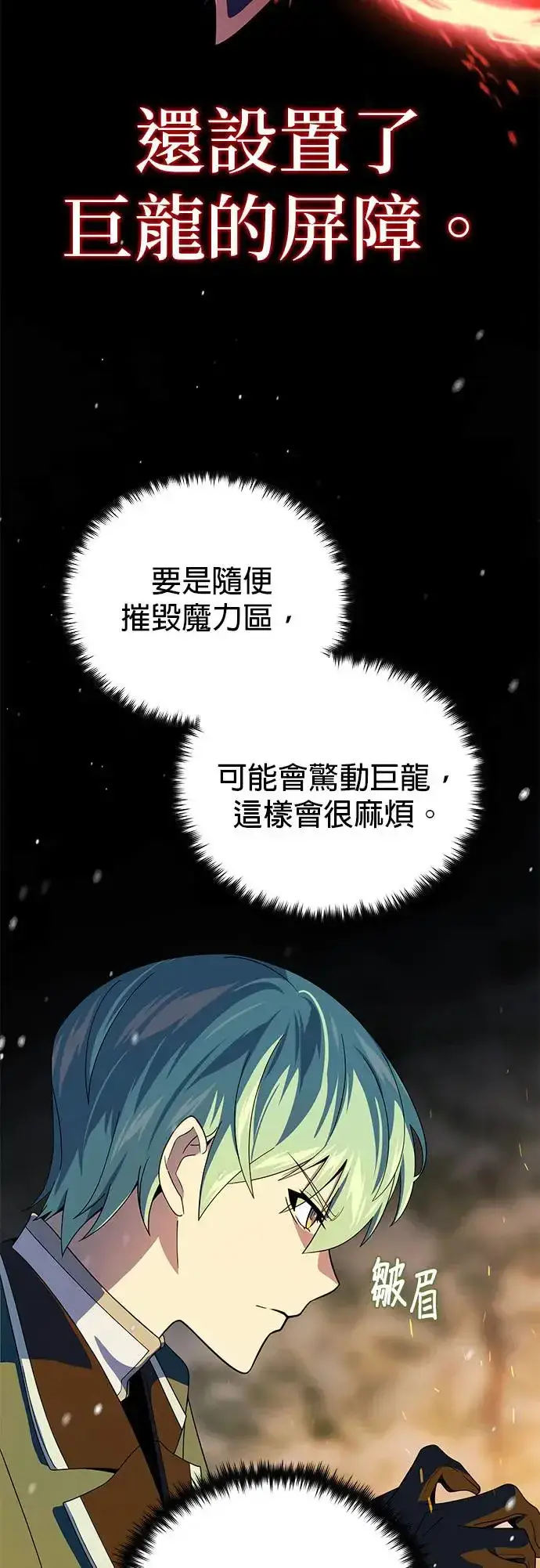 漫画《66666年后复活的黑魔法师》第114话：谜之男子第48张图