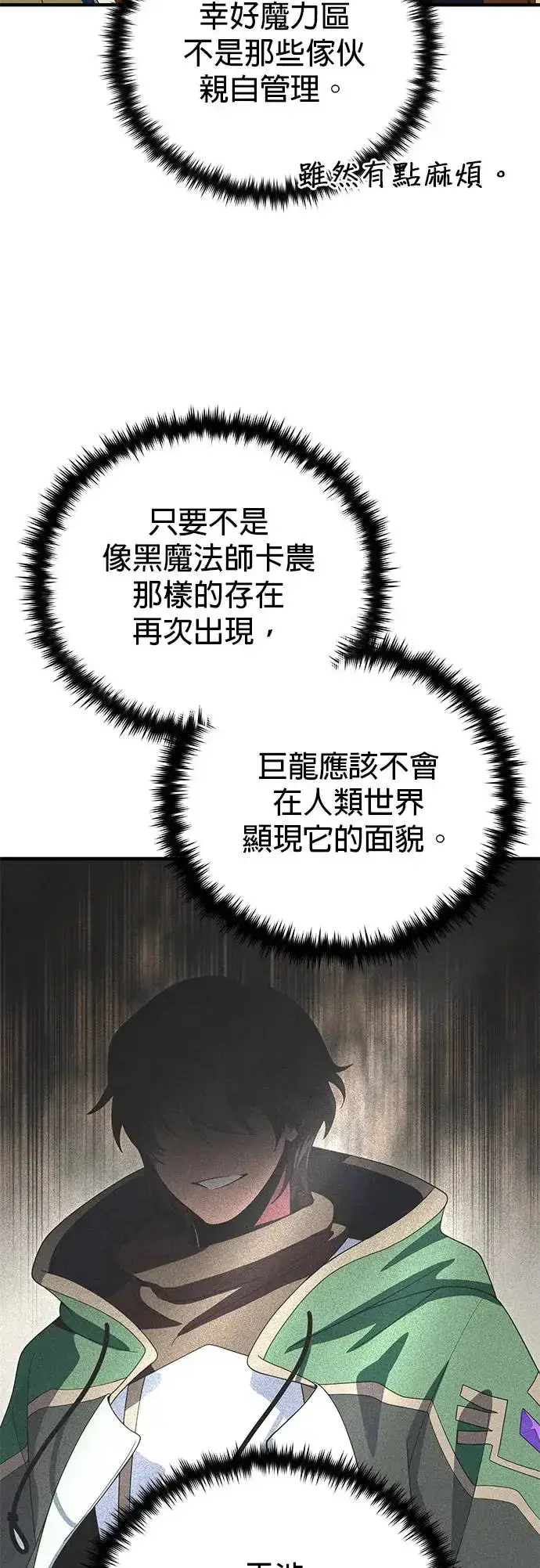 漫画《66666年后复活的黑魔法师》第114话：谜之男子第49张图