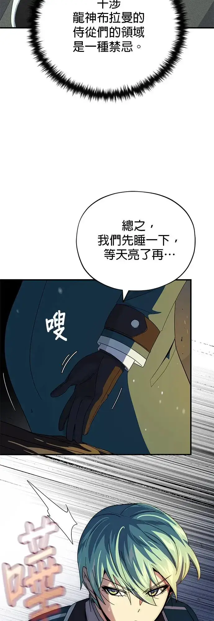 漫画《66666年后复活的黑魔法师》第114话：谜之男子第50张图