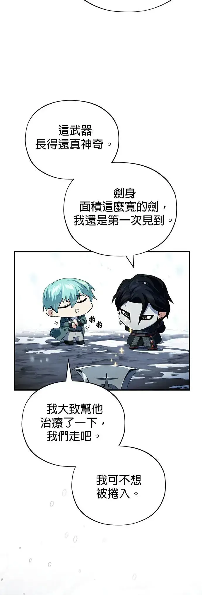 漫画《66666年后复活的黑魔法师》第114话：谜之男子第57张图