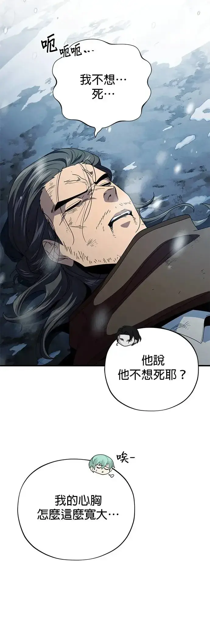 漫画《66666年后复活的黑魔法师》第114话：谜之男子第58张图
