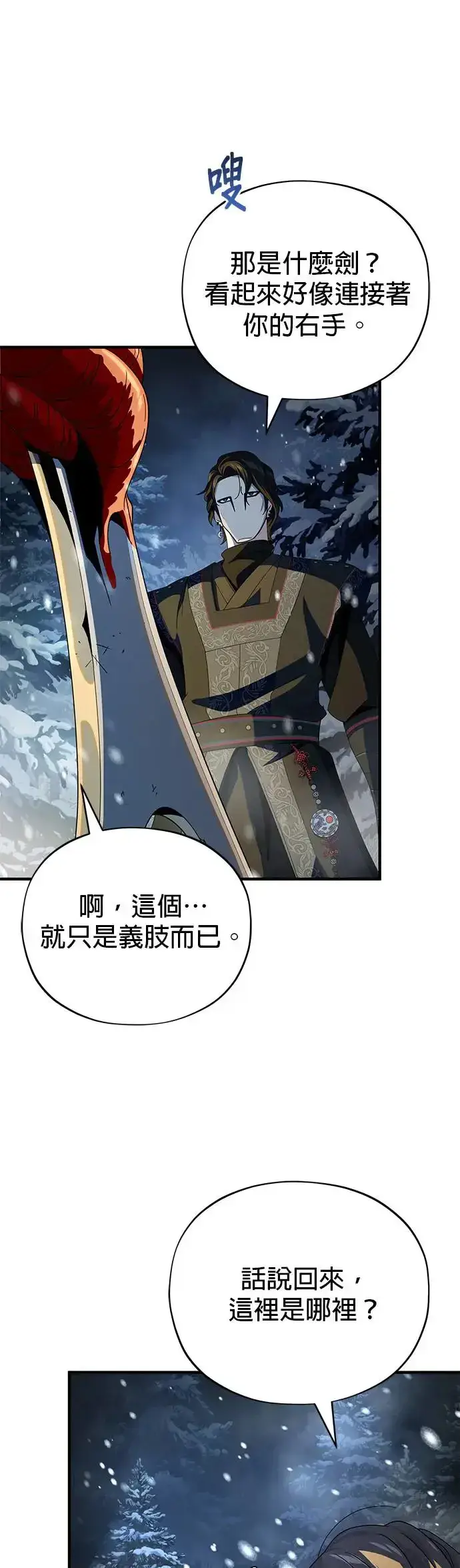 漫画《66666年后复活的黑魔法师》第114话：谜之男子第61张图