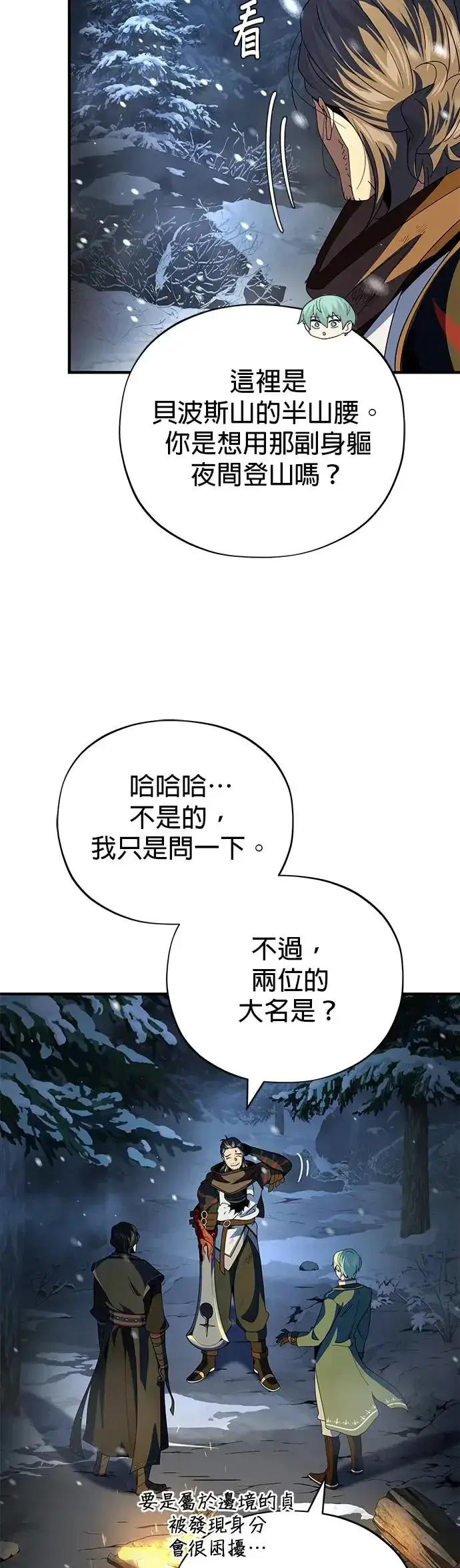 漫画《66666年后复活的黑魔法师》第114话：谜之男子第62张图