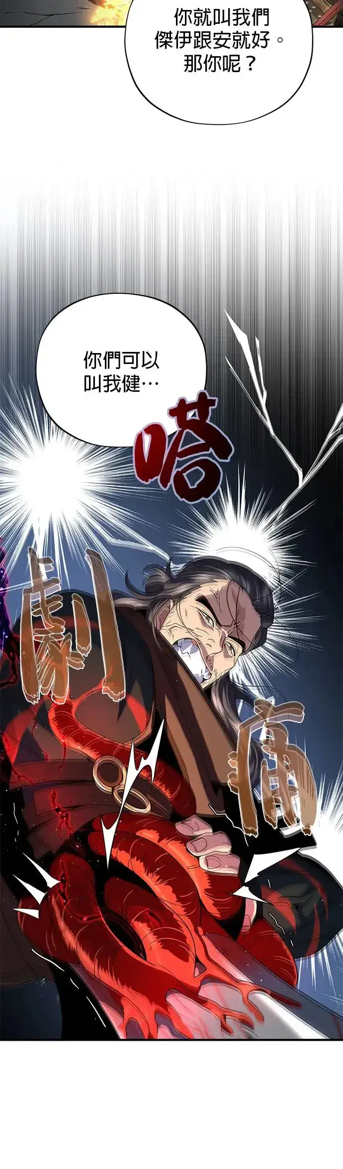 漫画《66666年后复活的黑魔法师》第114话：谜之男子第63张图