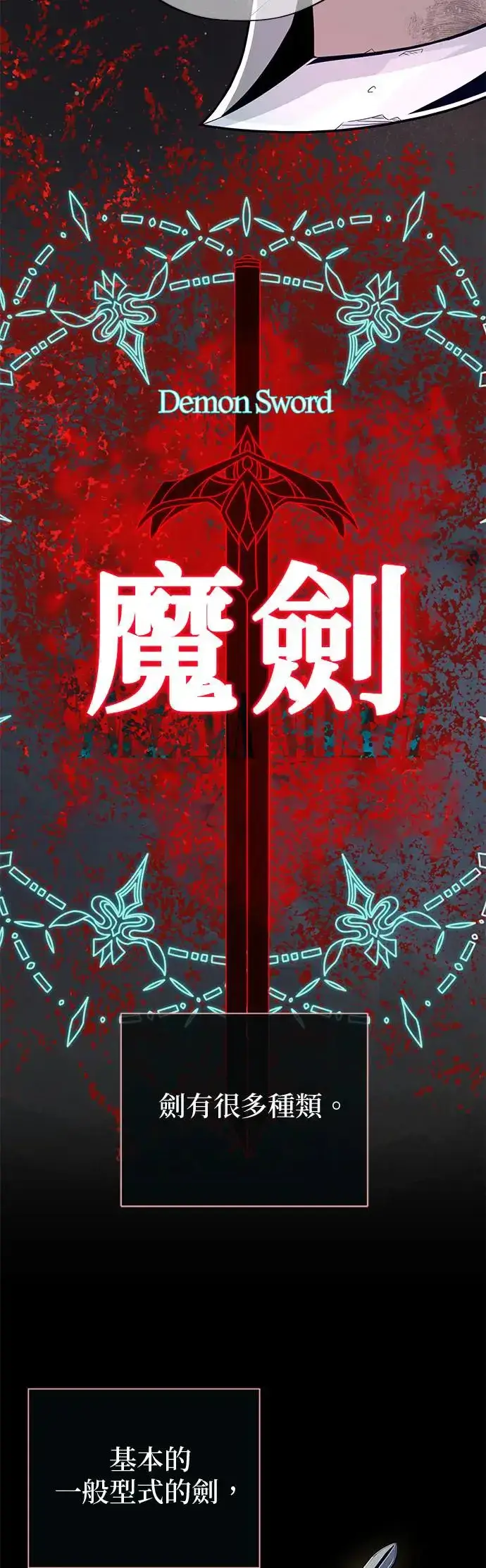 漫画《66666年后复活的黑魔法师》第114话：谜之男子第66张图