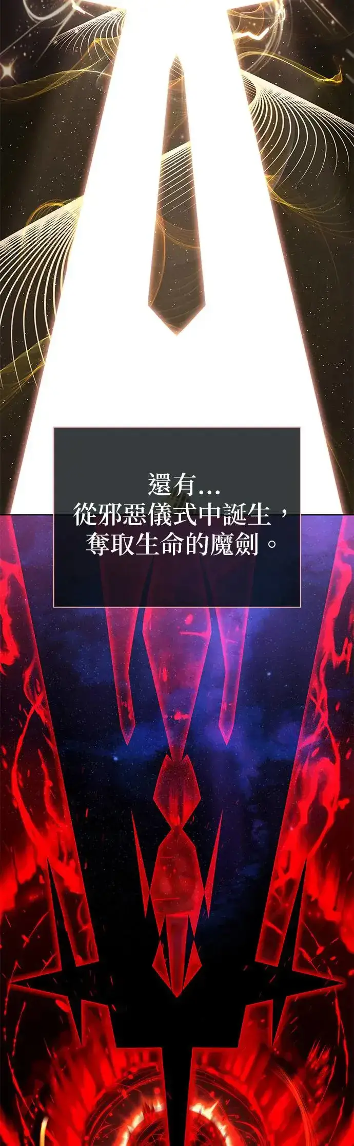 漫画《66666年后复活的黑魔法师》第114话：谜之男子第68张图
