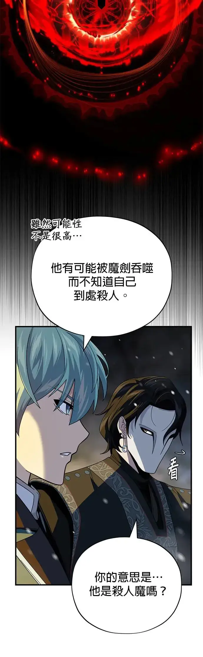 漫画《66666年后复活的黑魔法师》第114话：谜之男子第69张图