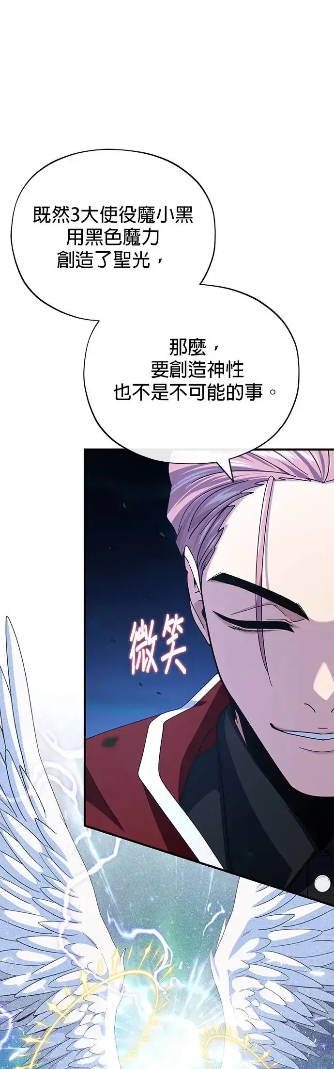 漫画《66666年后复活的黑魔法师》第114话：谜之男子第7张图