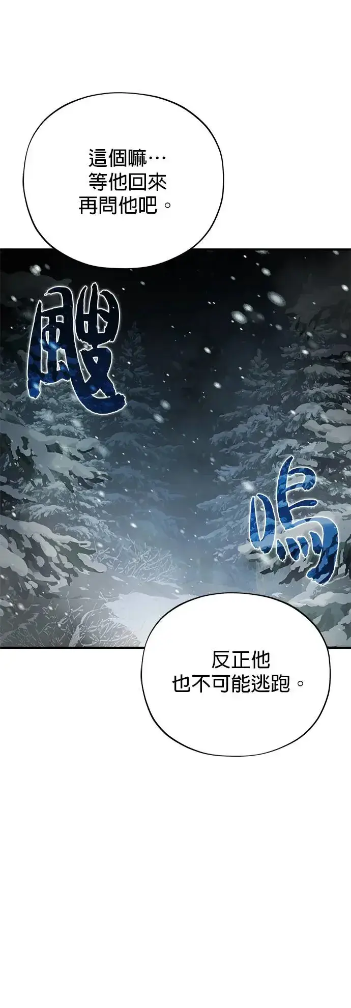 漫画《66666年后复活的黑魔法师》第114话：谜之男子第70张图
