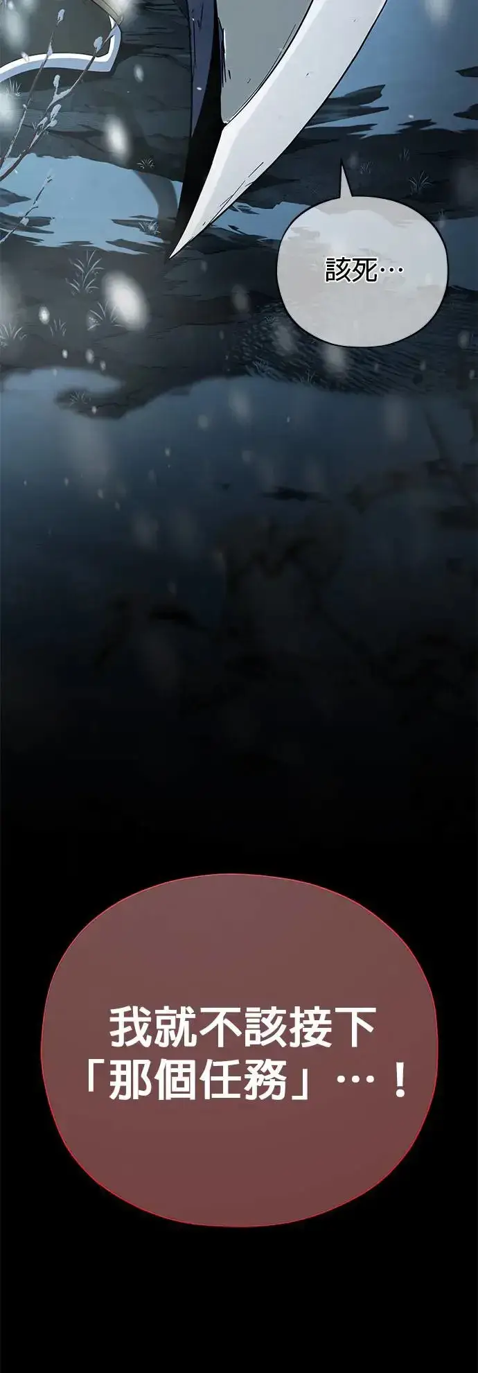 漫画《66666年后复活的黑魔法师》第114话：谜之男子第74张图