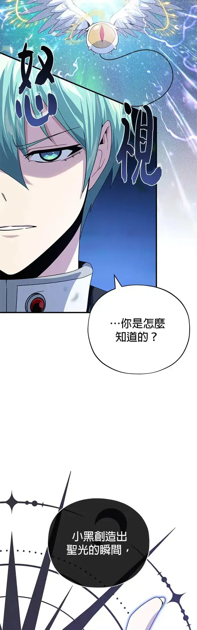 漫画《66666年后复活的黑魔法师》第114话：谜之男子第8张图