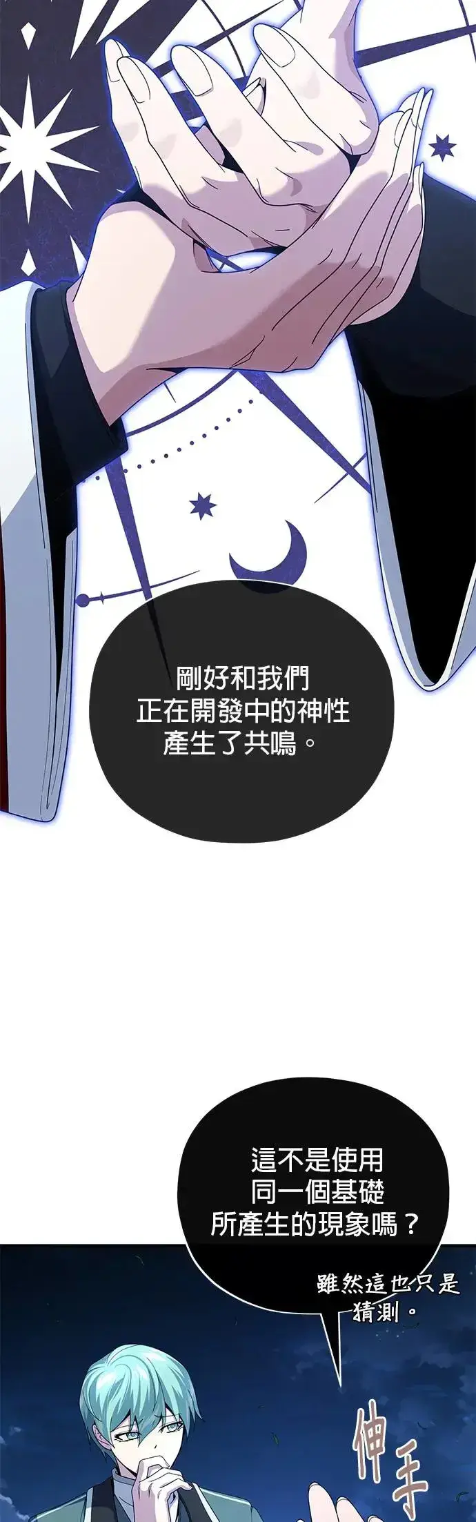 漫画《66666年后复活的黑魔法师》第114话：谜之男子第9张图