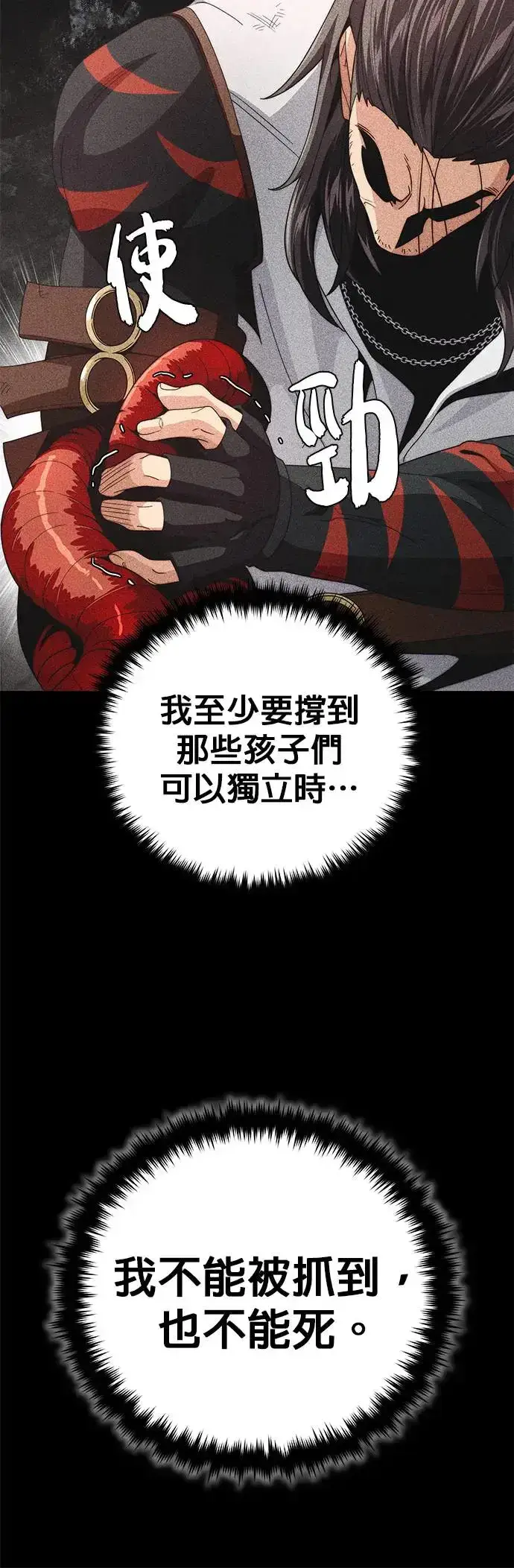 漫画《66666年后复活的黑魔法师》第115话：游戏的开始第18张图