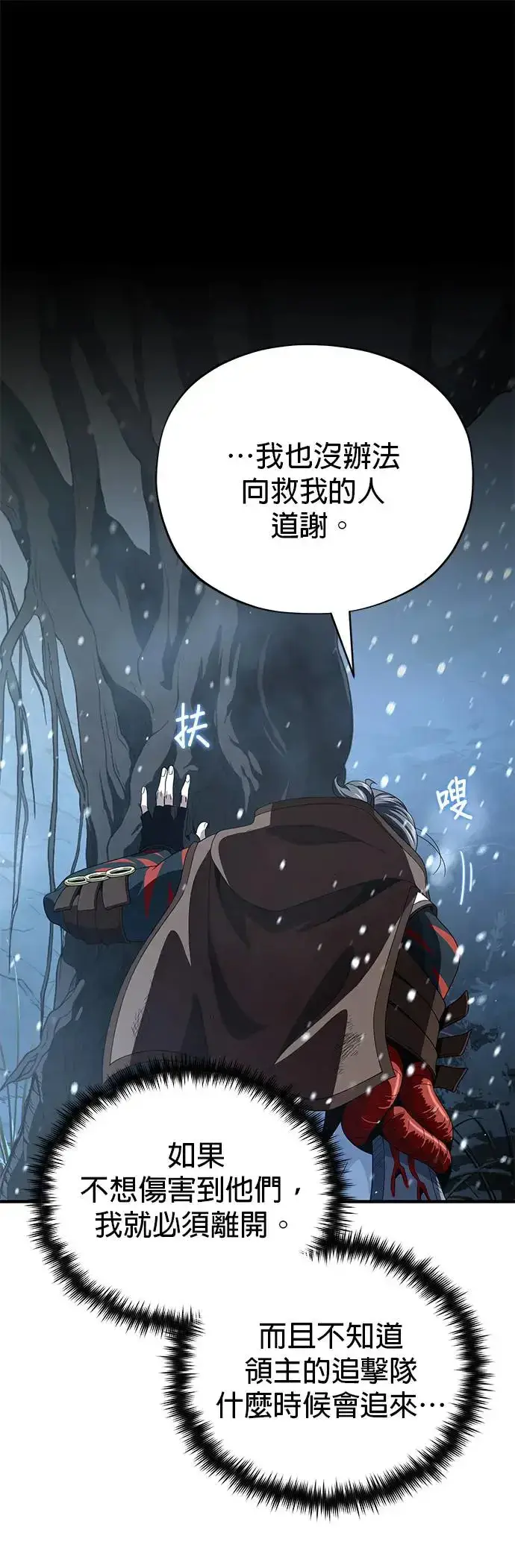 漫画《66666年后复活的黑魔法师》第115话：游戏的开始第19张图