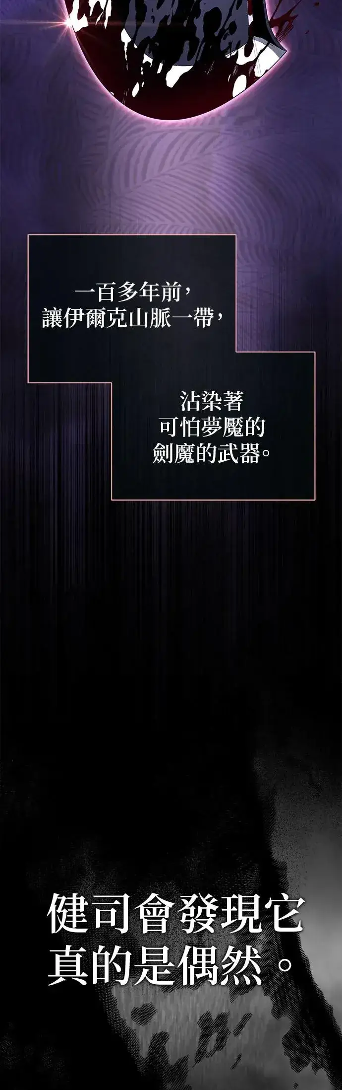 漫画《66666年后复活的黑魔法师》第115话：游戏的开始第2张图