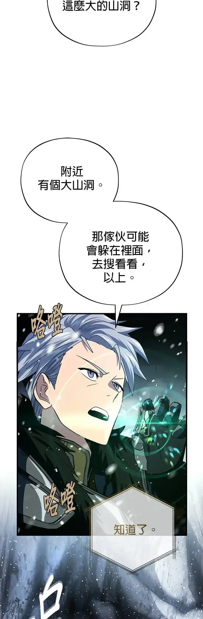 漫画《66666年后复活的黑魔法师》第115话：游戏的开始第25张图