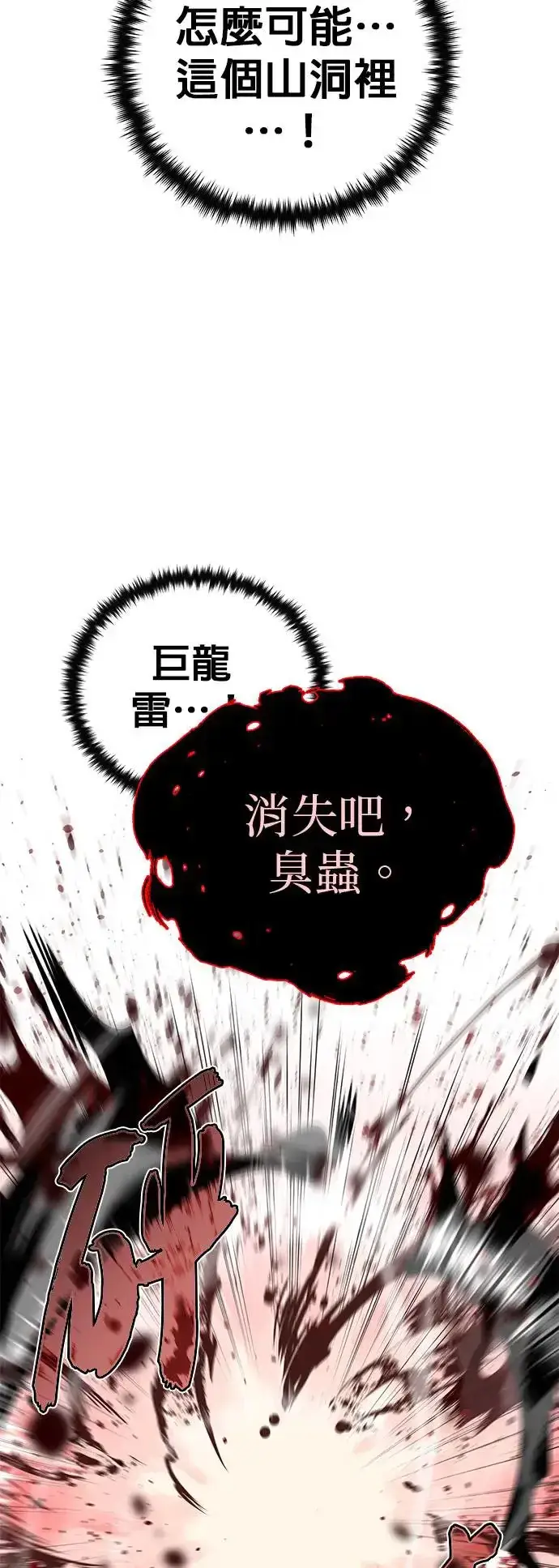 漫画《66666年后复活的黑魔法师》第115话：游戏的开始第31张图