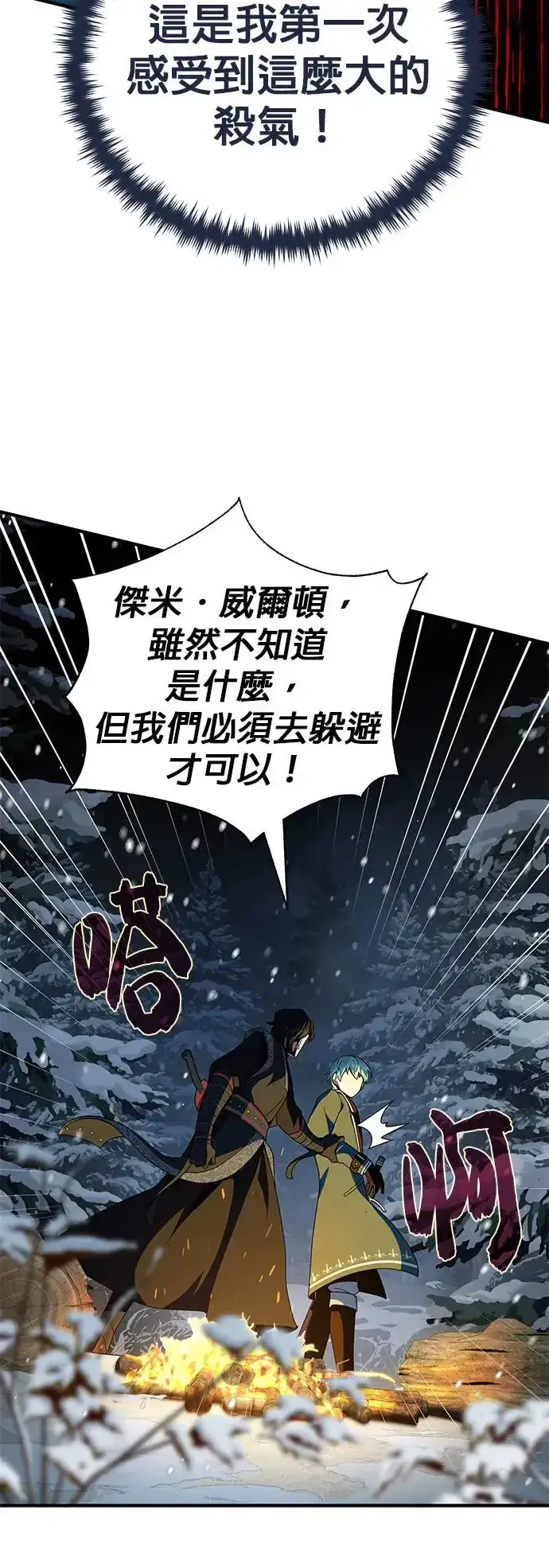 漫画《66666年后复活的黑魔法师》第115话：游戏的开始第39张图