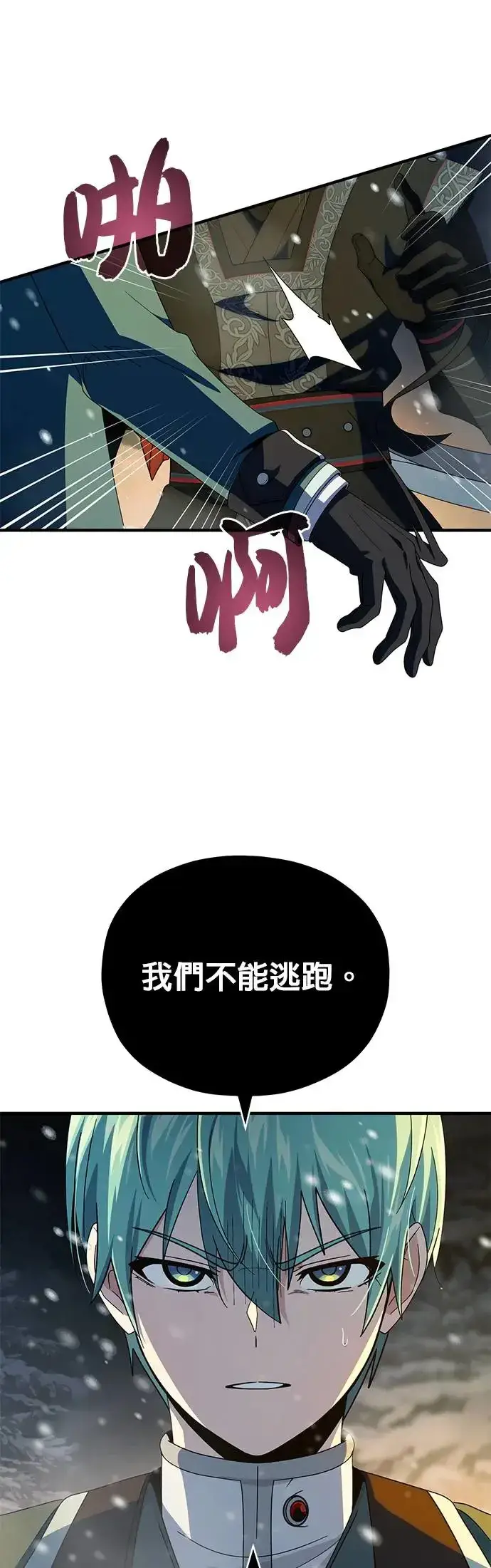 漫画《66666年后复活的黑魔法师》第115话：游戏的开始第40张图