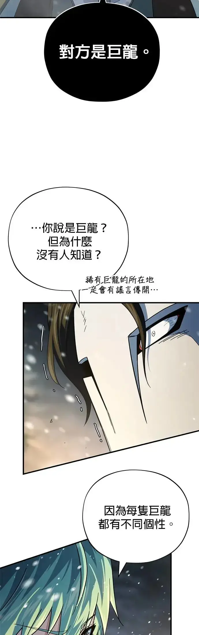 漫画《66666年后复活的黑魔法师》第115话：游戏的开始第41张图
