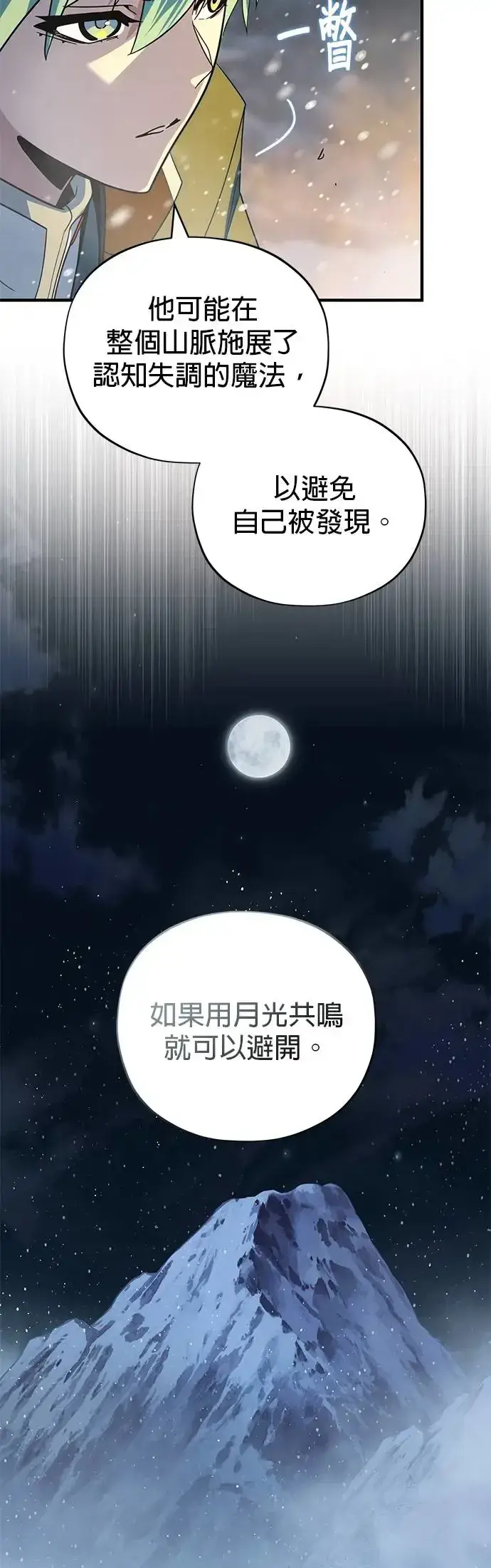 漫画《66666年后复活的黑魔法师》第115话：游戏的开始第42张图