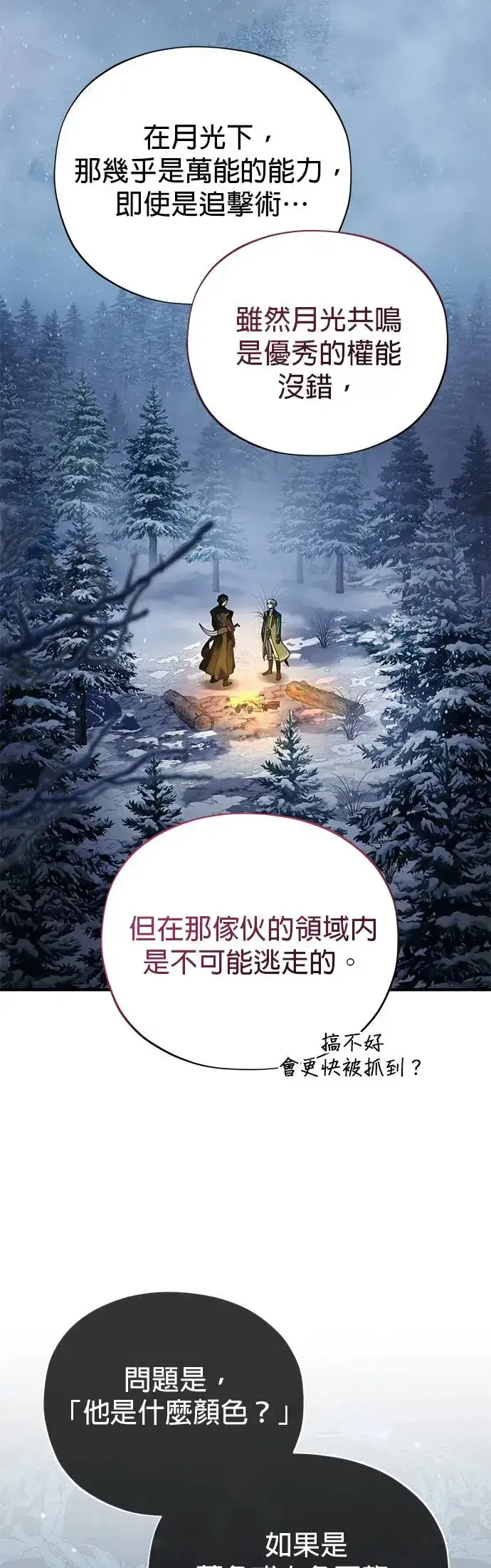 漫画《66666年后复活的黑魔法师》第115话：游戏的开始第43张图