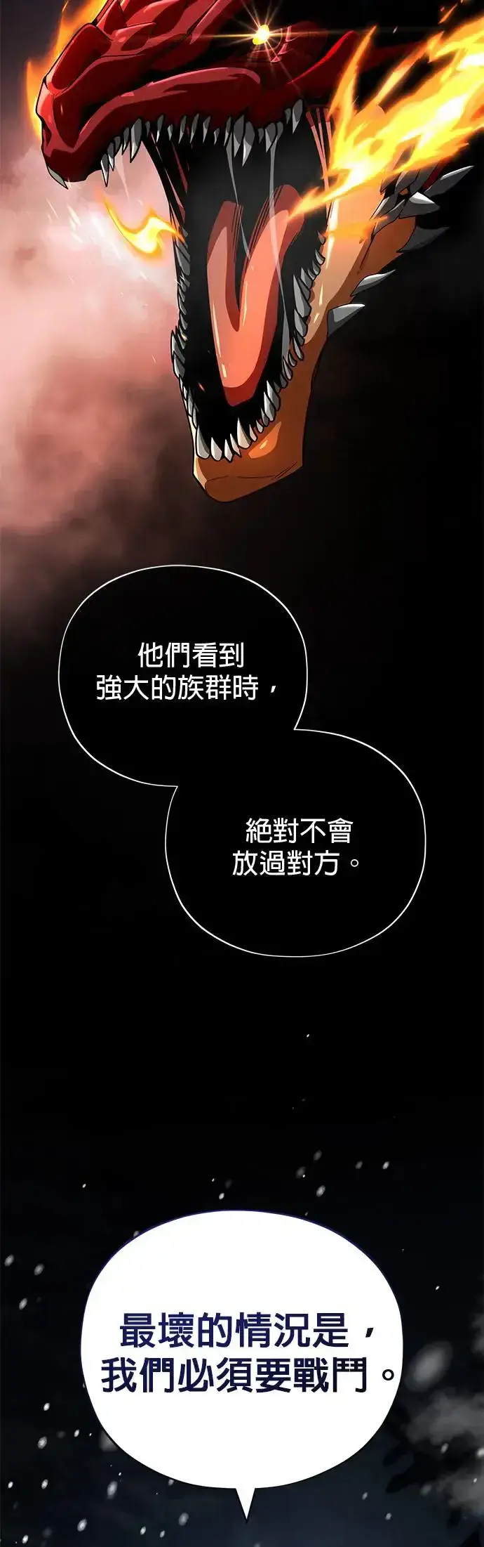 漫画《66666年后复活的黑魔法师》第115话：游戏的开始第45张图