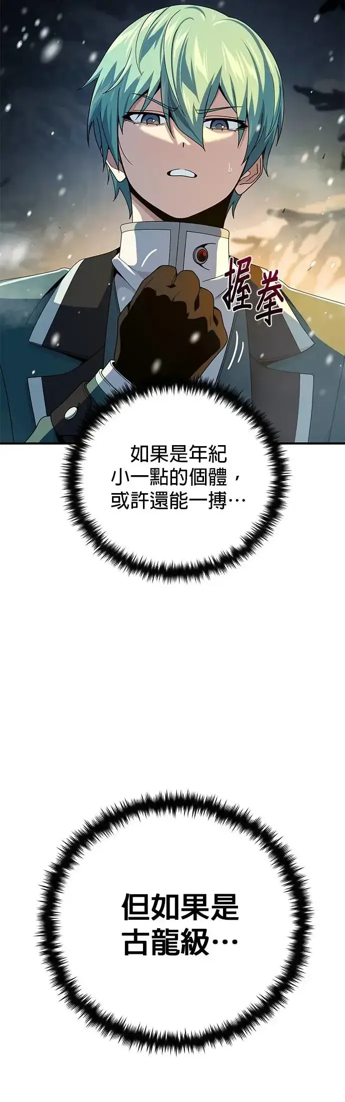 漫画《66666年后复活的黑魔法师》第115话：游戏的开始第46张图