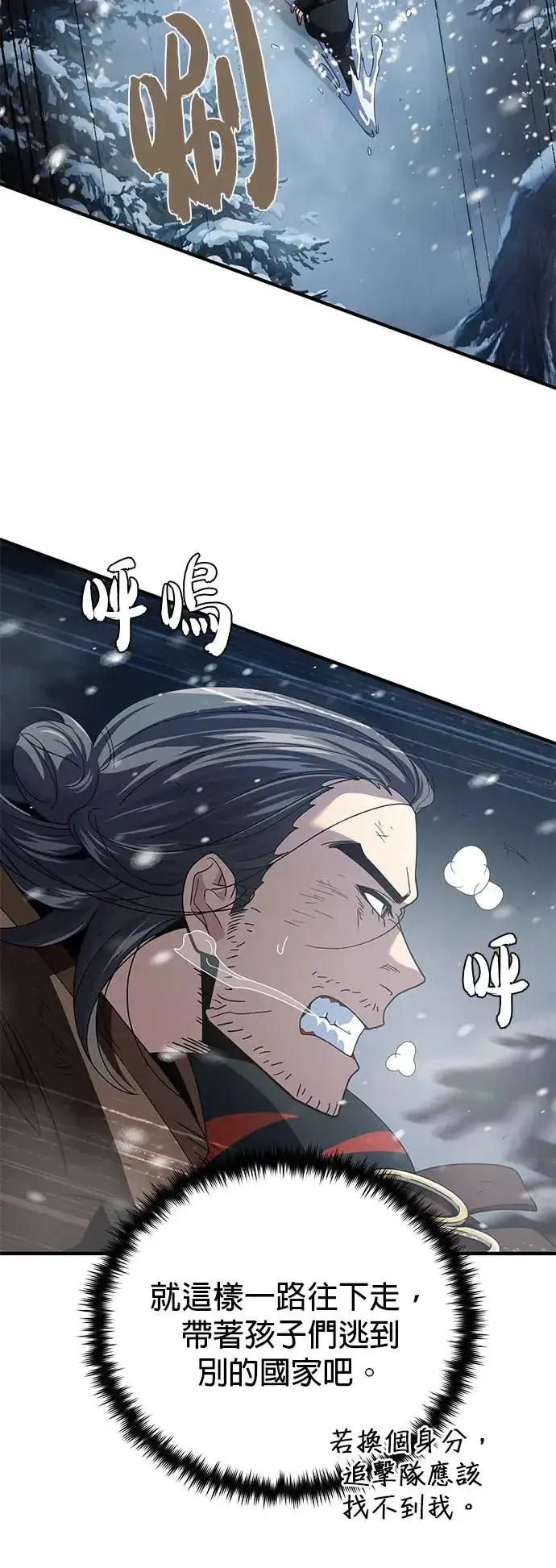 漫画《66666年后复活的黑魔法师》第115话：游戏的开始第48张图