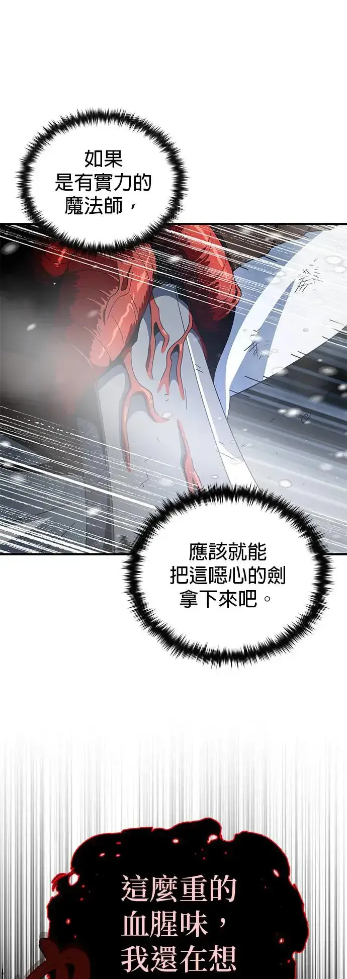 漫画《66666年后复活的黑魔法师》第115话：游戏的开始第49张图
