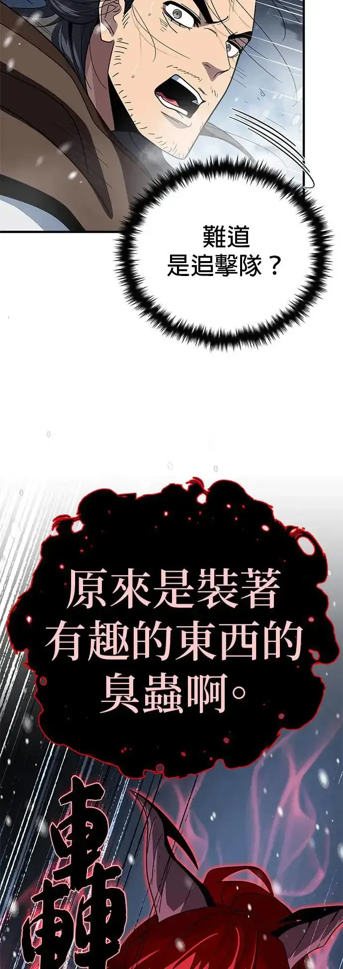 漫画《66666年后复活的黑魔法师》第115话：游戏的开始第51张图