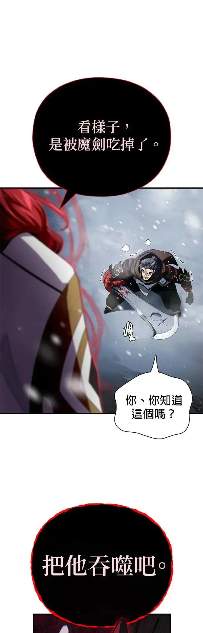 漫画《66666年后复活的黑魔法师》第115话：游戏的开始第53张图