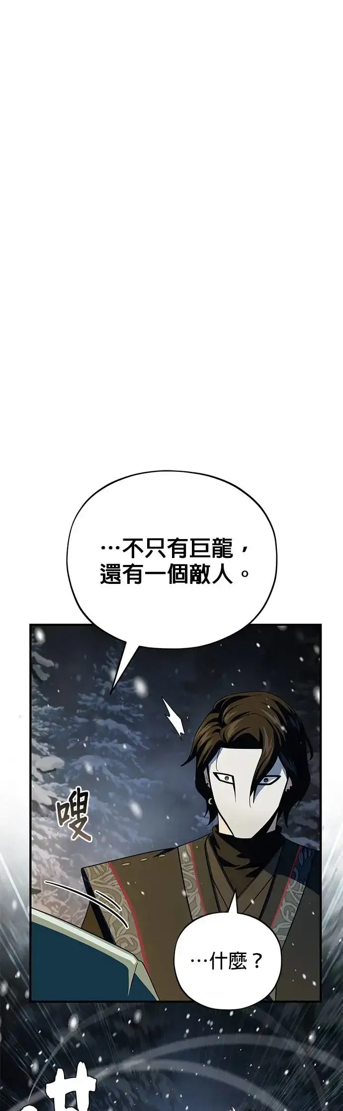 漫画《66666年后复活的黑魔法师》第115话：游戏的开始第67张图