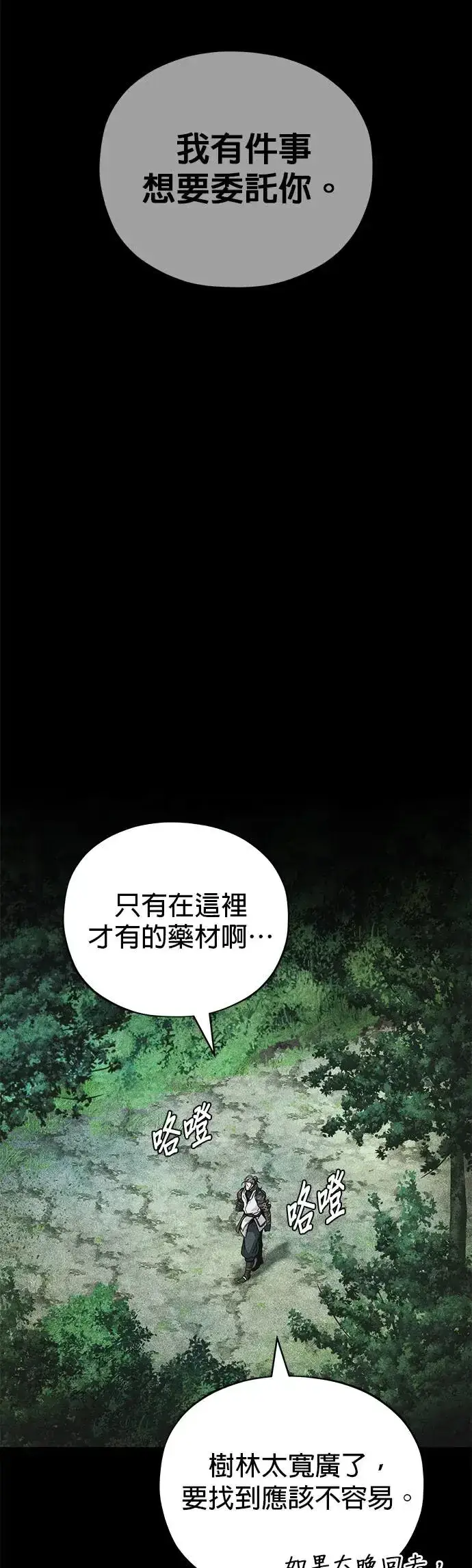 漫画《66666年后复活的黑魔法师》第115话：游戏的开始第7张图