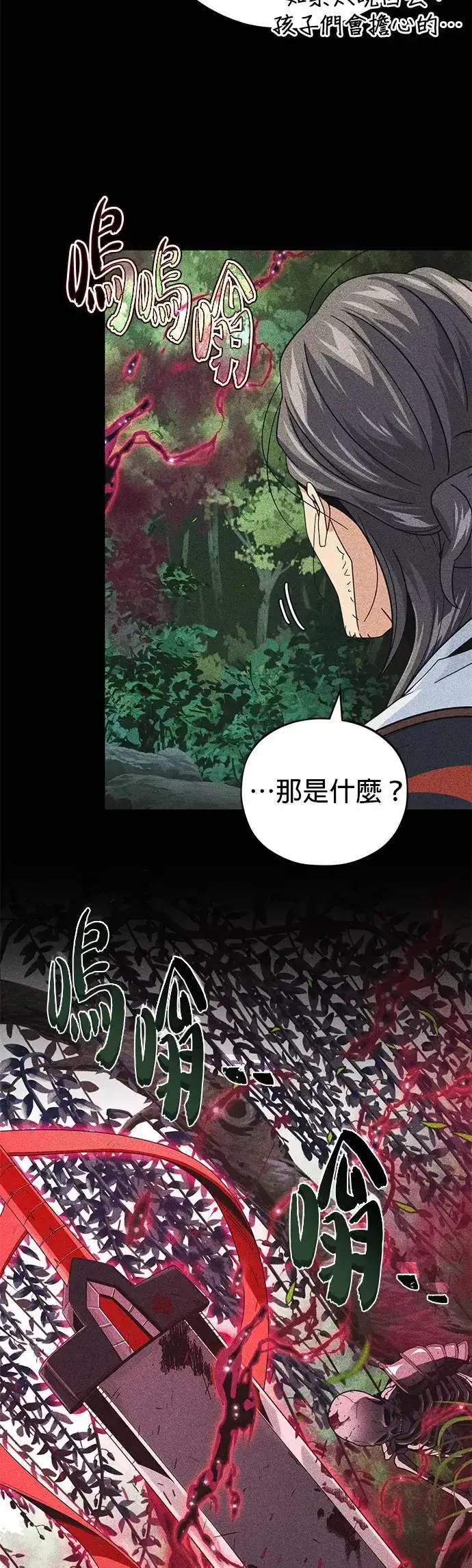 漫画《66666年后复活的黑魔法师》第115话：游戏的开始第8张图