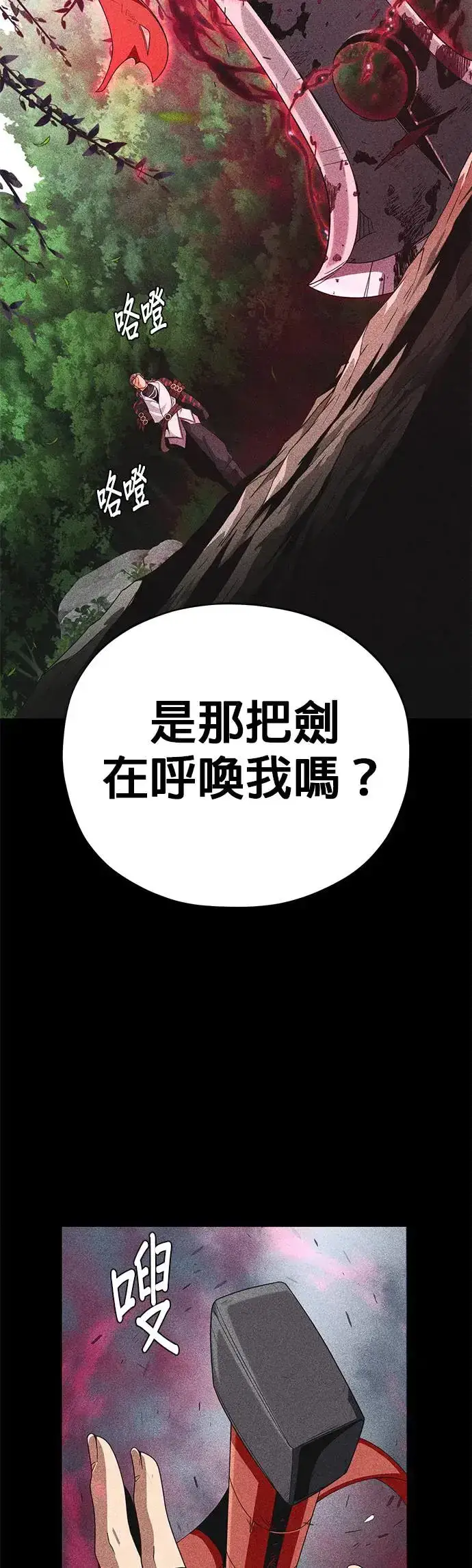 漫画《66666年后复活的黑魔法师》第115话：游戏的开始第9张图