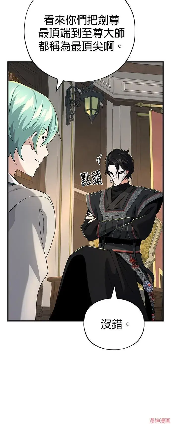 漫画《66666年后复活的黑魔法师》第108话第13张图