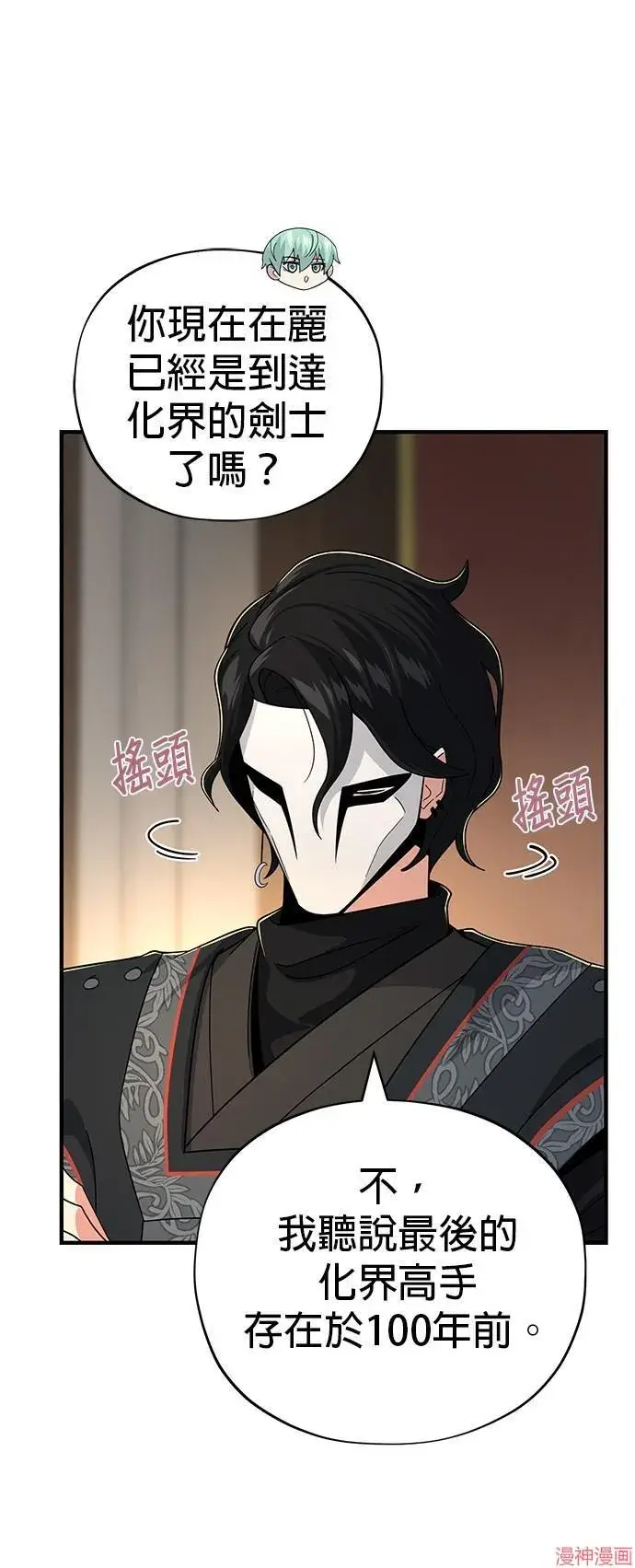 漫画《66666年后复活的黑魔法师》第108话第16张图