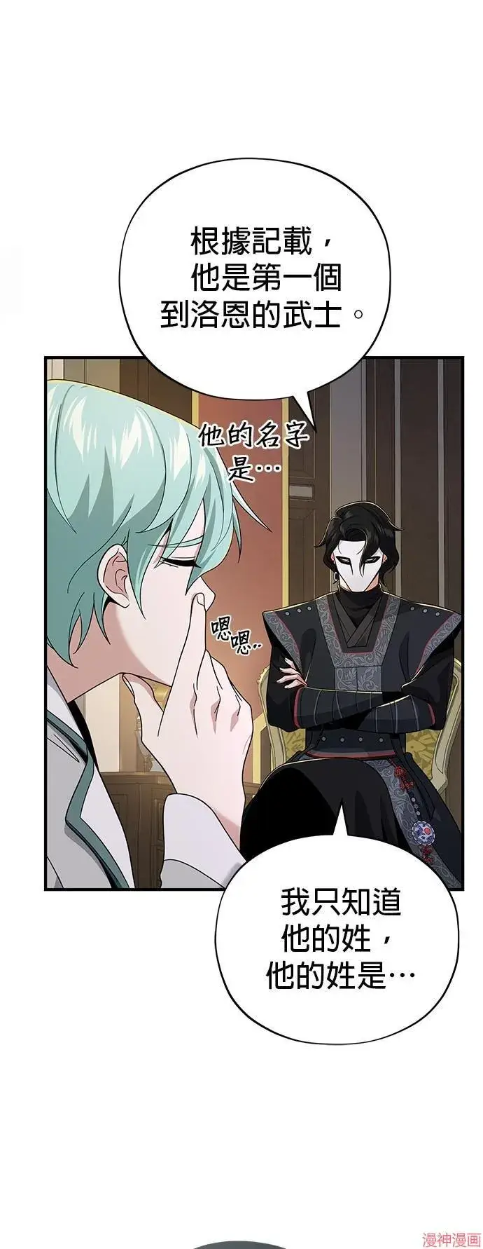 漫画《66666年后复活的黑魔法师》第108话第17张图