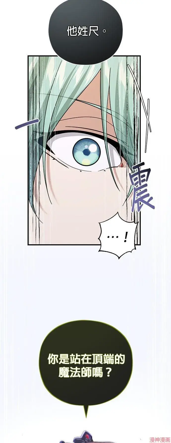 漫画《66666年后复活的黑魔法师》第108话第18张图