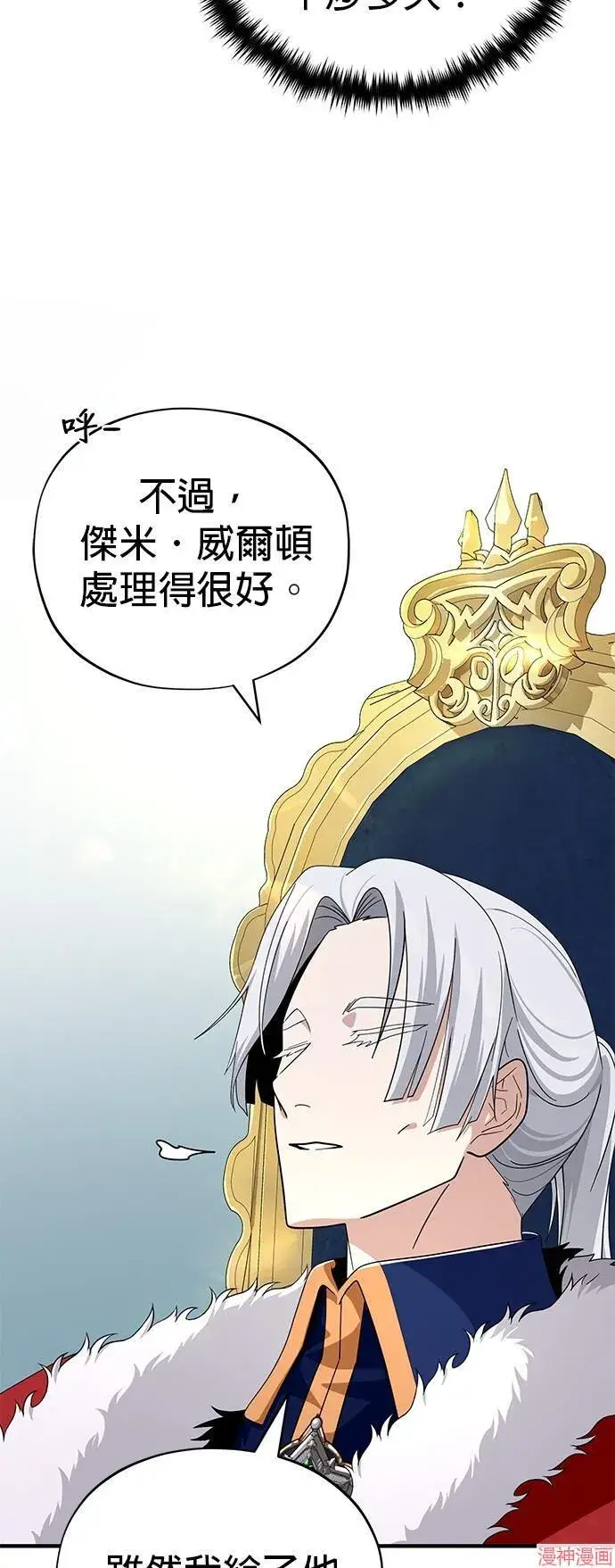 漫画《66666年后复活的黑魔法师》第108话第36张图