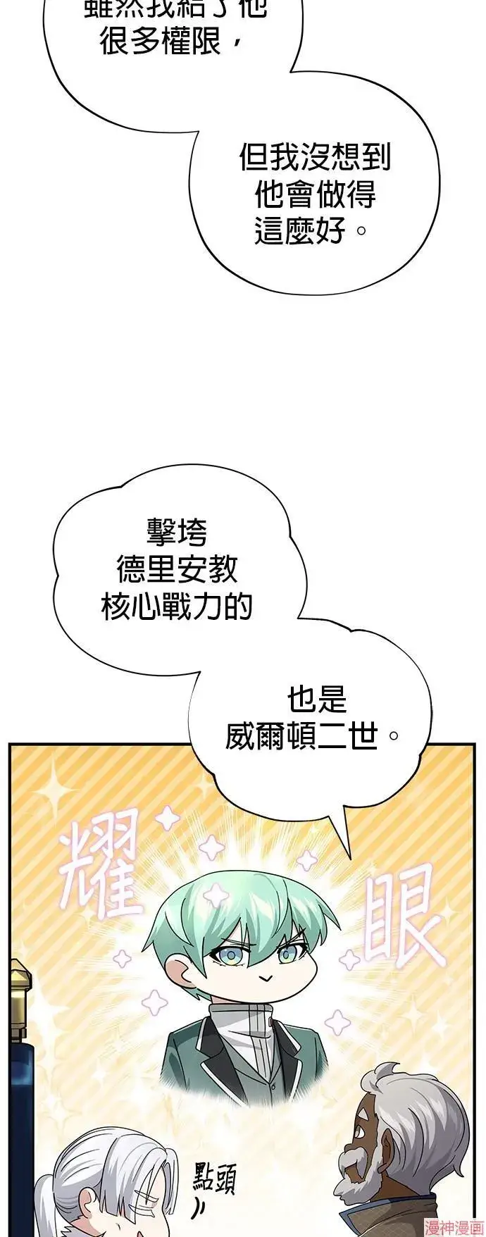 漫画《66666年后复活的黑魔法师》第108话第37张图
